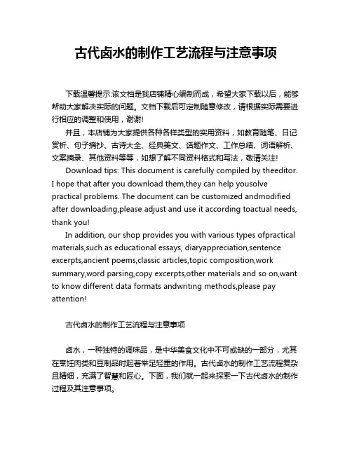 古代卤水的制作工艺流程与注意事项