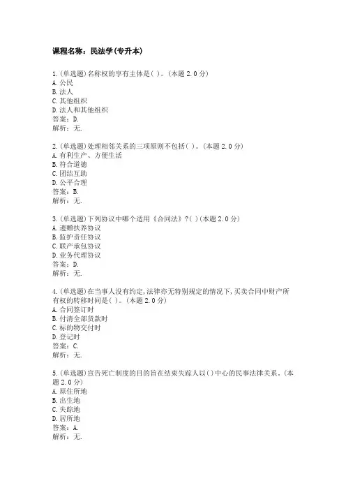 民法学试题与答案