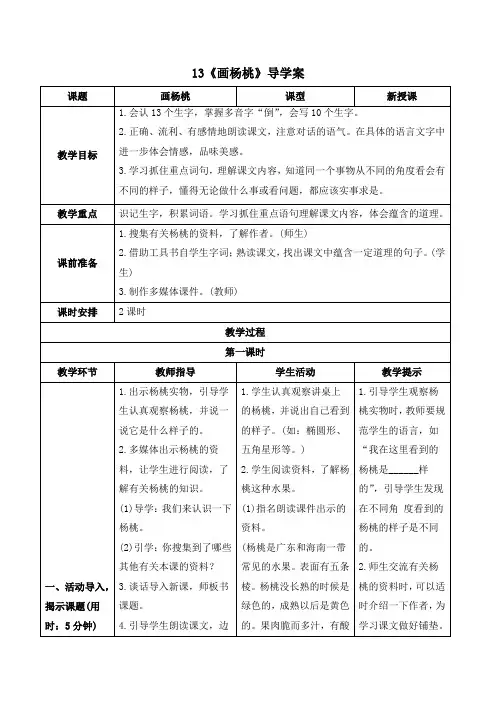 人教(部编版)小学语文二年级下册 《13 画杨桃》