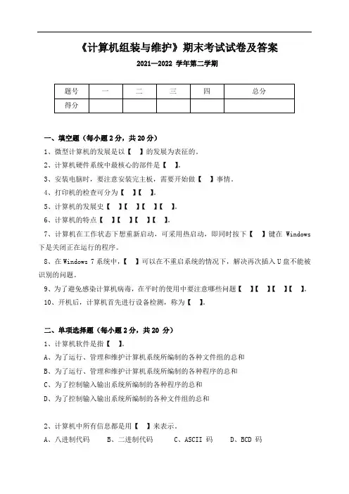《计算机组装与维护》期末考试试卷及答案
