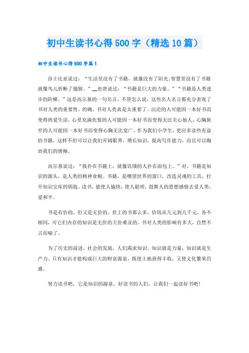 初中生读书心得500字(精选10篇)