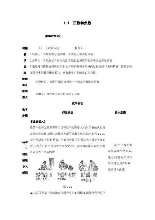 1.1 正数和负数 教案 2024-2025-学年度-人教版(2024)数学七年级上册