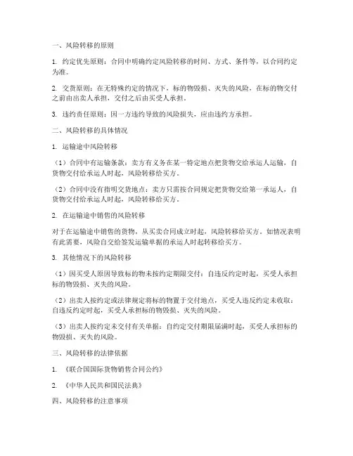 销售合同涉及的风险转移