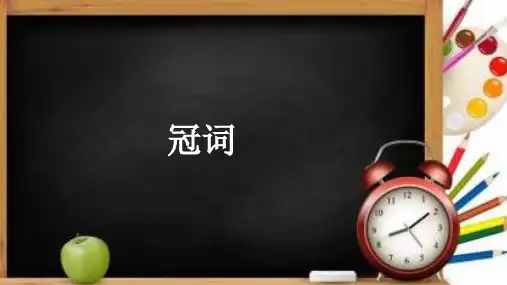 初中英语语法—冠词课件(26张)