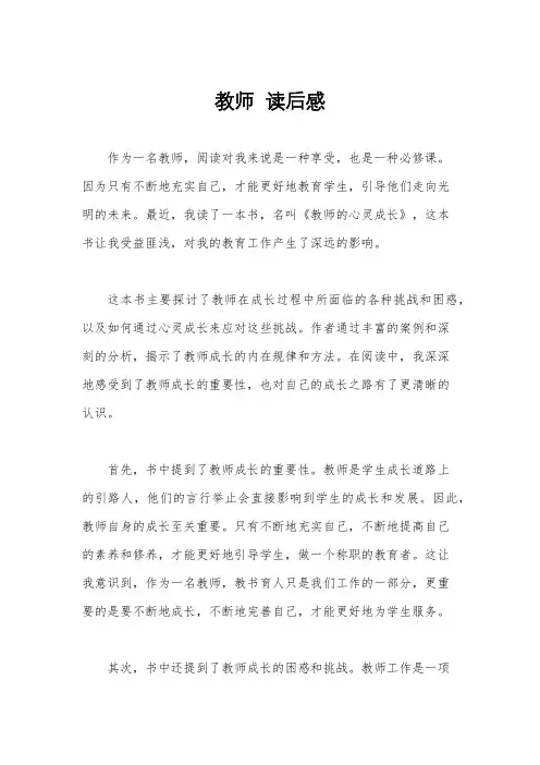 教师  读后感