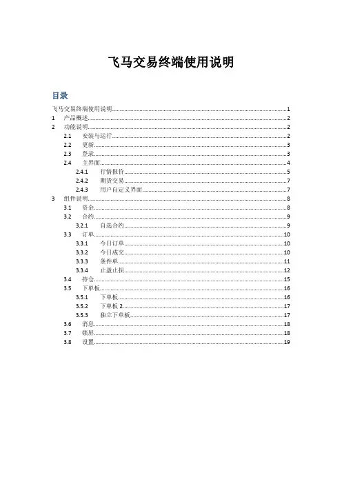 飞马交易终端使用说明