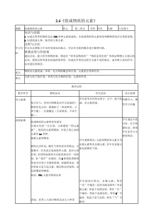 2.4《组成物质的元素》教案公开课教案教学设计课件案例试卷