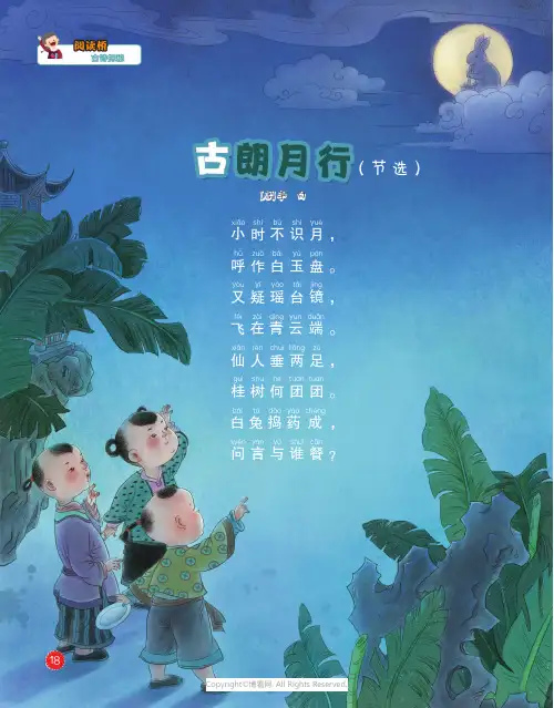 古朗月行（节选）