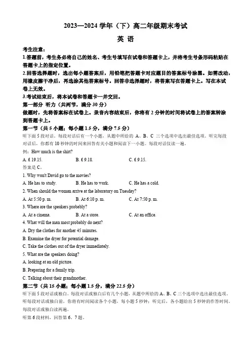 河南省安阳市林州市2023-2024学年高二下学期期末考试英语试题(含解析,含听力原文,无音频)