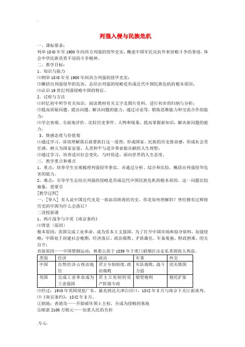 高中历史 列强入侵与民族危机教案 人民版必修1-人民版高一必修1历史教案