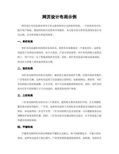 网页设计布局示例