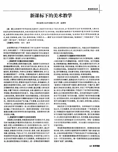 新课标下的美术教学