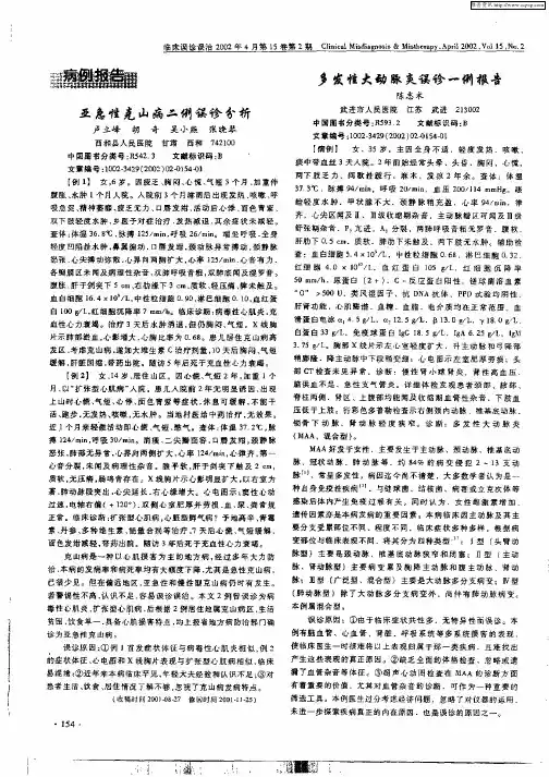 多发性大动脉炎误诊一例报告