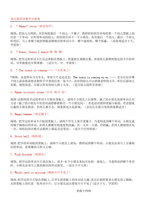 幼儿园英语教学小游戏