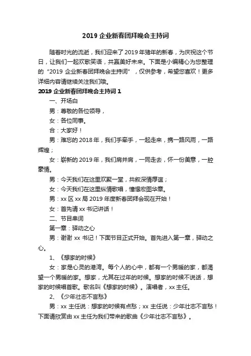 2019企业新春团拜晚会主持词