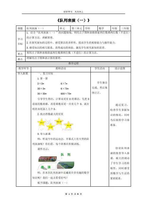 三年级数学北师大版下册 第三单元《3.2队列表演(一)》教学设计 教案