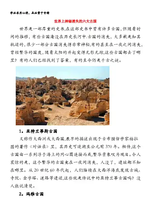高中地理图说天下 世界上神秘消失的六大古国素材