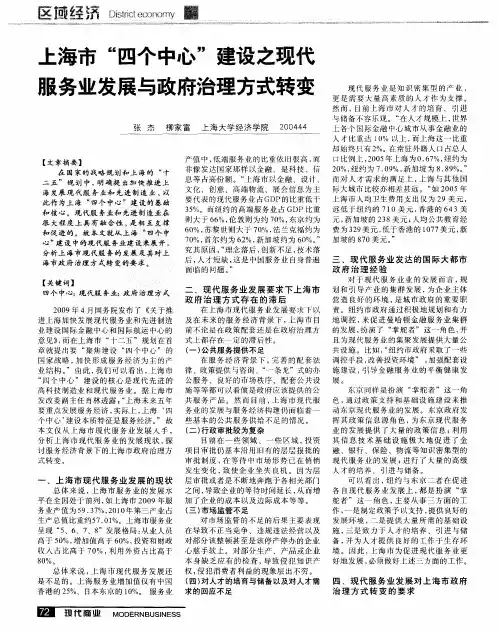 上海市“四个中心”建设之现代服务业发展与政府治理方式转变