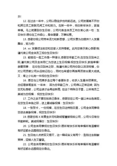 领导给员工生日寄语