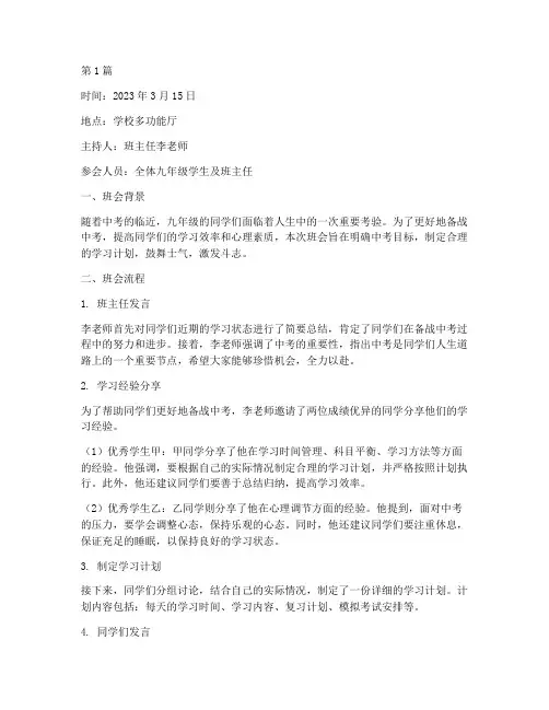 班会记录备战中考(3篇)