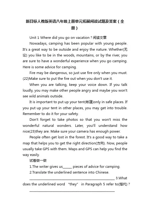 新目标人教版英语八年级上册单元拓展阅读试题及答案（全册）