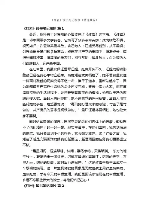 《红岩》读书笔记摘抄（精选8篇）