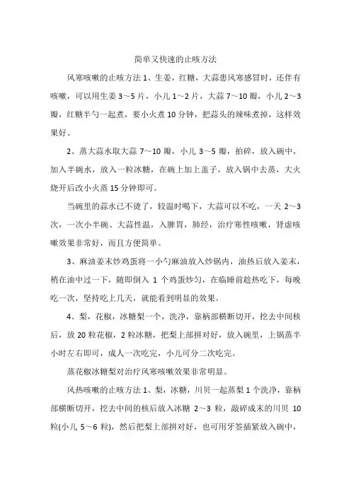 简单又快速的止咳方法