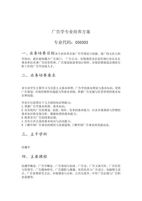 广告学专业人才培养方案