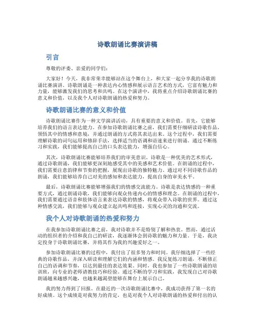 诗歌朗诵比赛演讲稿