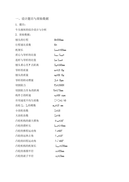 牛头刨床设计基础实验设计说明书