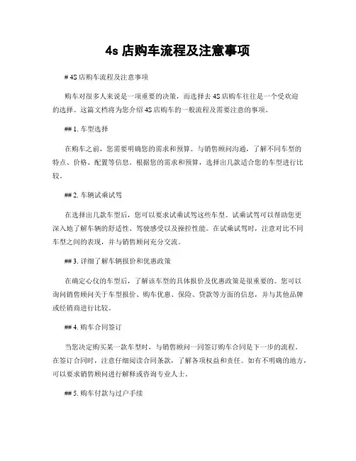 4s店购车流程及注意事项