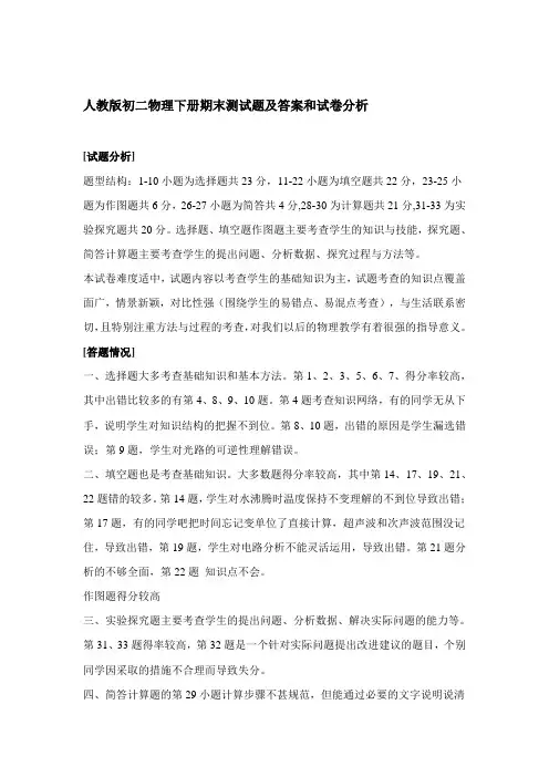 人教版初二物理下册期末测试题及答案和试卷分析