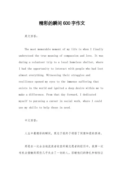 精彩的瞬间600字作文