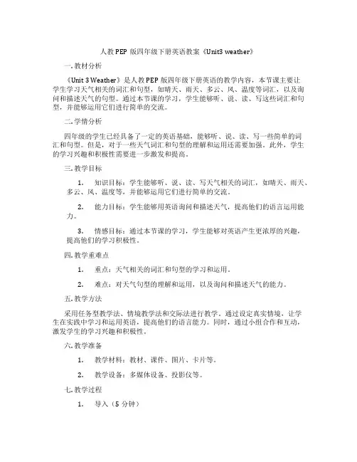 人教PEP版四年级下册英语教案《Unit3 weather》