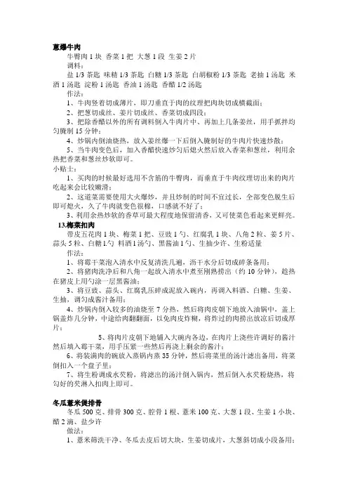 葱爆牛肉