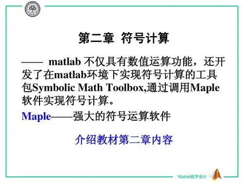 第二章 符号计算