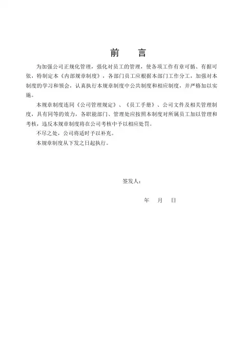 第太平洋戴维斯物业管理质量手册-内部管理制度(全)