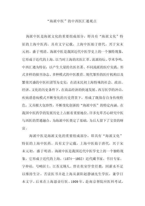 海派中医是海派文化