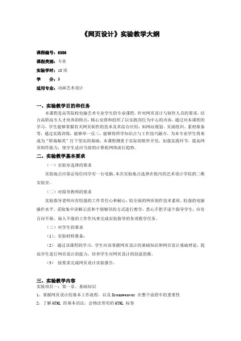《网页设计》实验教学大纲