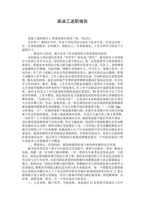 采油工述职报告