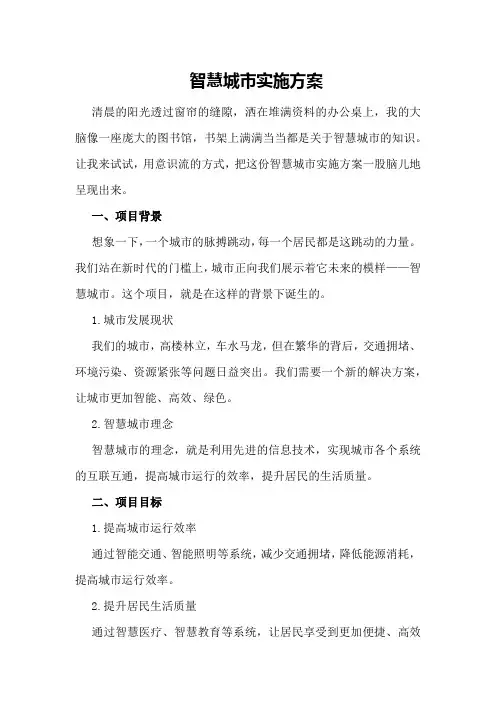智慧城市实施方案