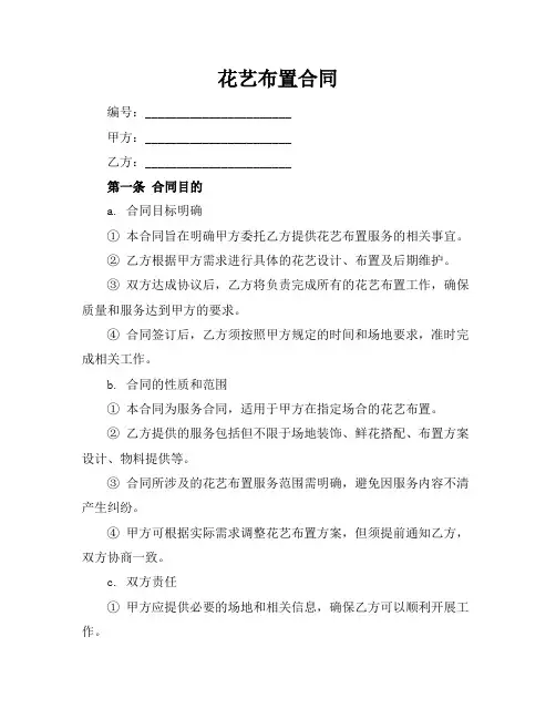 花艺布置合同