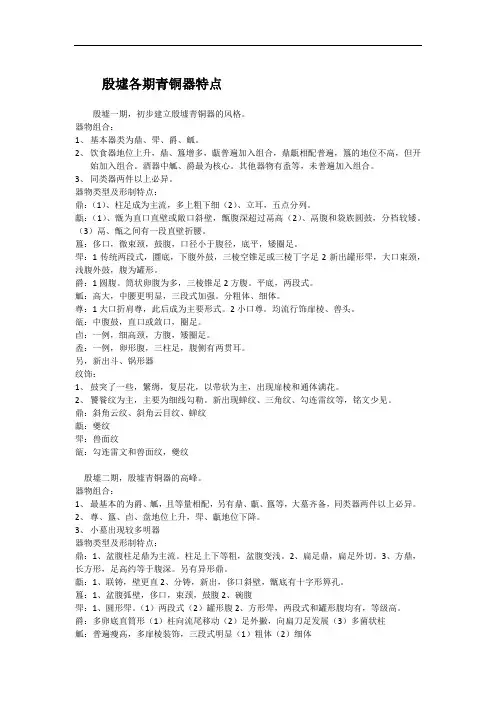 殷墟各期青铜器特点