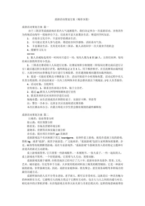 桌游活动策划方案(精彩3篇)