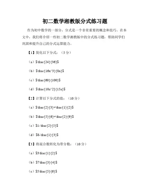 初二数学湘教版分式练习题
