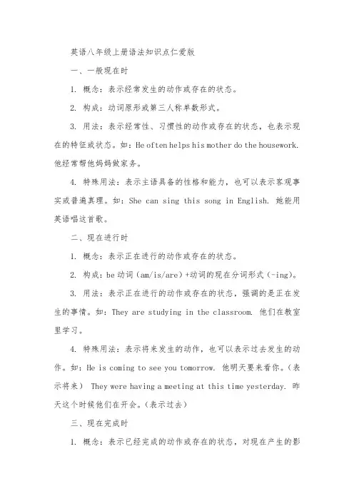 英语八年级上册语法知识点仁爱版
