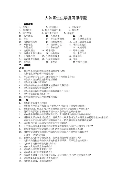 寄生虫复习重点