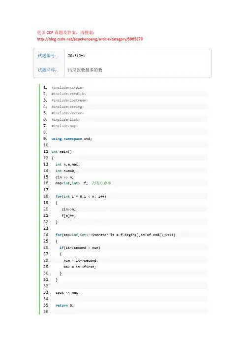 2013年CCF考试真题及答案