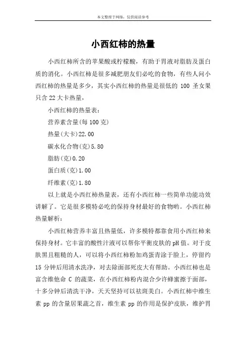 小西红柿的热量
