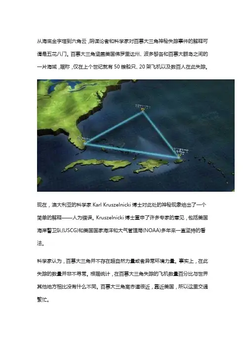 《探索》百慕大三角之谜已解？科学家说神秘失踪只是因为人为错误